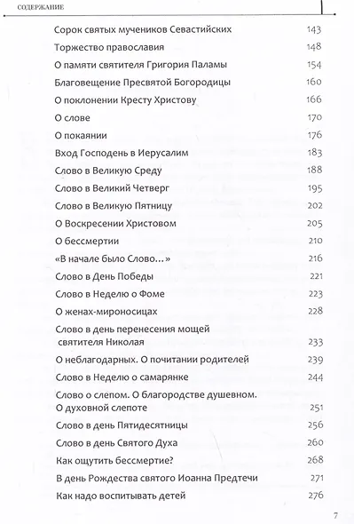 Комплект Проповеди и статьи Тамбовского периода. Том I. Том II (2 книги) - фото 7