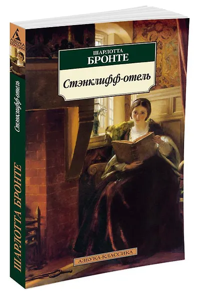 Стэнклифф-отель - фото 2