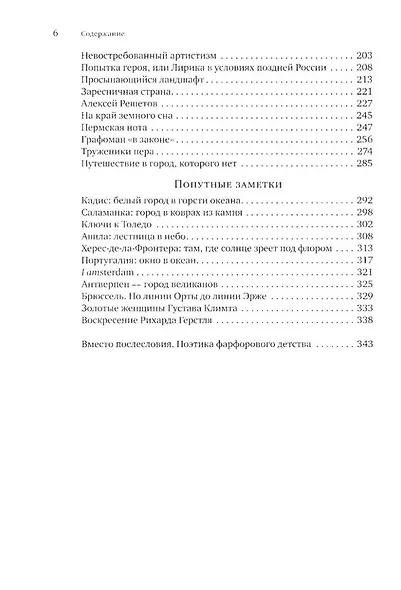 Пермская нота: очерки, рецензии, эссе - фото 3
