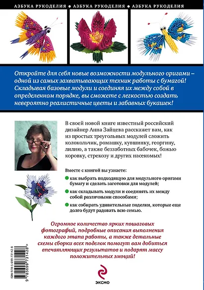Модульное оригами: цветы и букашки своими руками - фото 2