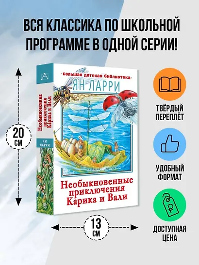 Необыкновенные приключения Карика и Вали - фото 3