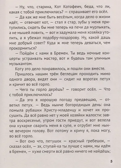 Зарубежные сказки - фото 3