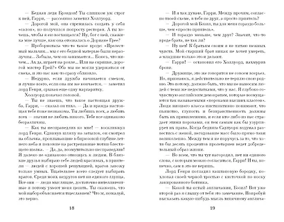 Портрет Дориана Грея - фото 14