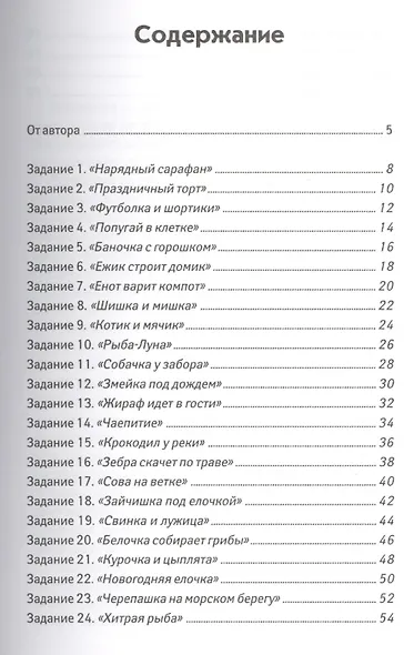 Штрихуем и рисуем:рабочая тетрадь по развитию - фото 2