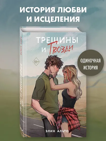 Трещины и гвозди - фото 4
