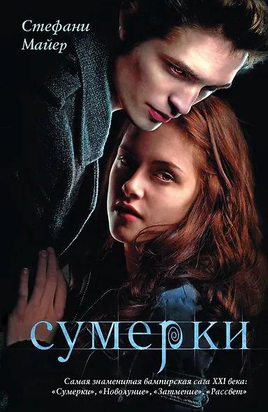 Сумерки - фото 1