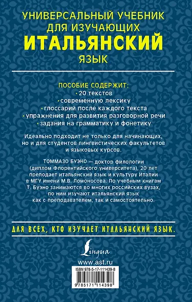 Универсальный учебник для изучающих итальянский язык - фото 2
