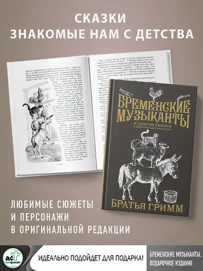 Бременские музыканты. Подарочное издание - фото 4