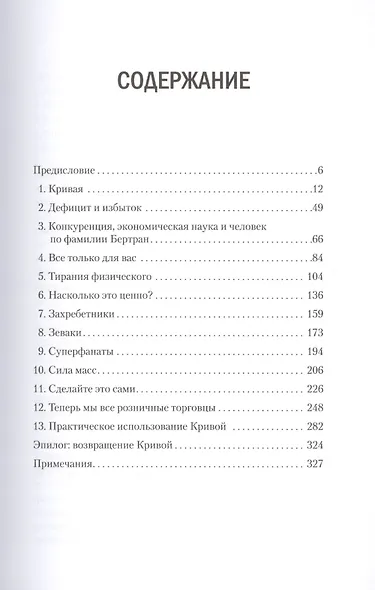 Кривая спроса. Как умные компании находят ценных клиентов - фото 2
