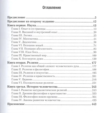 Наука и религия - фото 2
