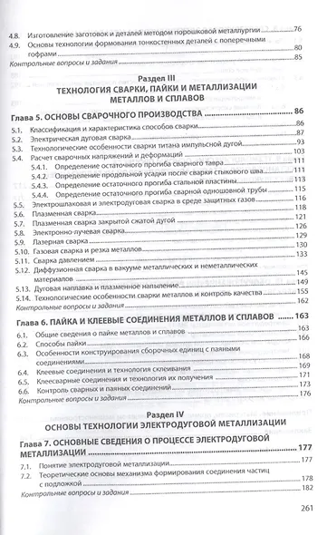 Технология конструкционных материалов. Учебное пособие - фото 3