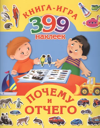 Почему и отчего - фото 1