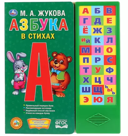 Азбука в стихах - фото 1