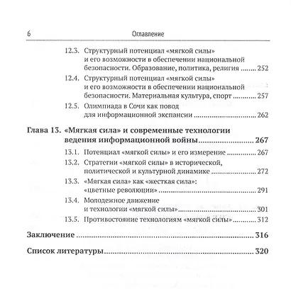 Культура как фактор национальной безопасности современной России: Значение и ролевая модель - фото 5