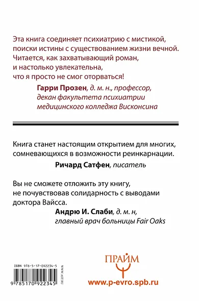 Мы не умираем, а рождаемся вновь! Доказательство реинкарнации, сделанное известным психиатром и подтвержденное документально - фото 2