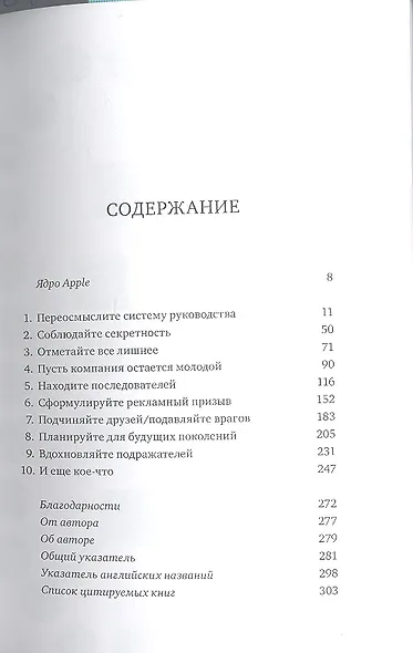 Внутри Apple. Как работает одна из самых успешных и закрытых компаний мира - фото 3