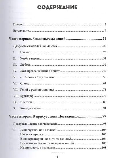 Песталоцци XXI.  Книга для умных родителей - фото 2