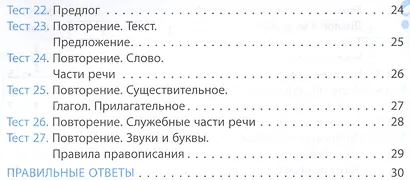 Русский язык. 2 класс. Тесты ФГОС - фото 3