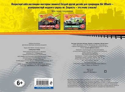 Стильные гонки (+ наклейки) - фото 2