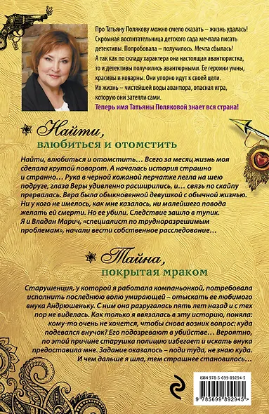 Найти, влюбиться и отомстить. Тайна, покрытая мраком - фото 2