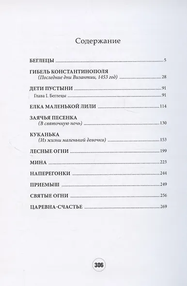 Лесные огни - фото 2