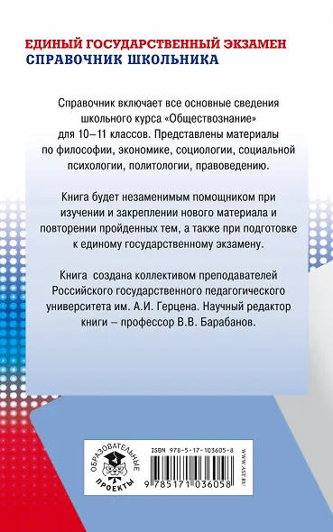 ЕГЭ. Обществознание. Новый полный справочник школьника для подготовки к ЕГЭ. 2-е издание, переработанное и дополненное - фото 2