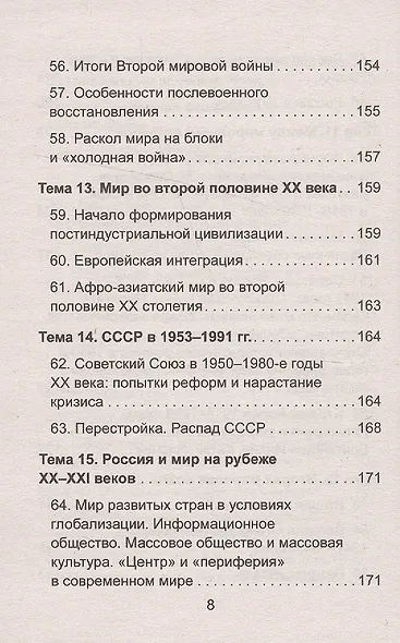 История: шпаргалки - фото 7