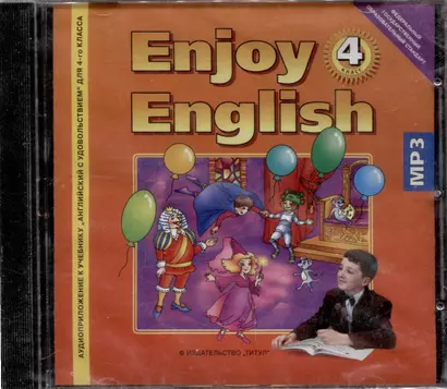 Английский язык. Enjoy English. 4 класс. CD к Учебнику. / MP3. (ФГОС) - фото 1