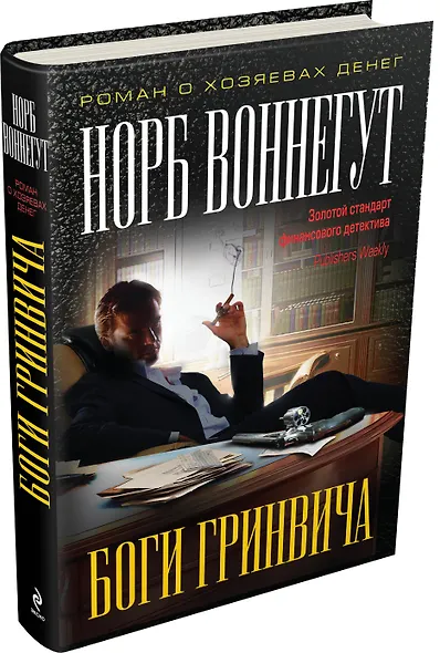 Боги Гринвича - фото 3