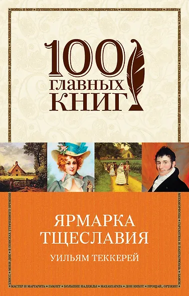 Ярмарка тщеславия - фото 1