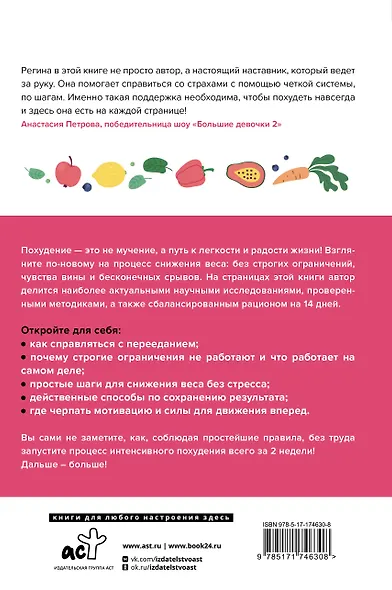Интенсивное снижение веса за 14 дней: самый легкий научно доказанный способ похудеть, получая удовольствие - фото 2