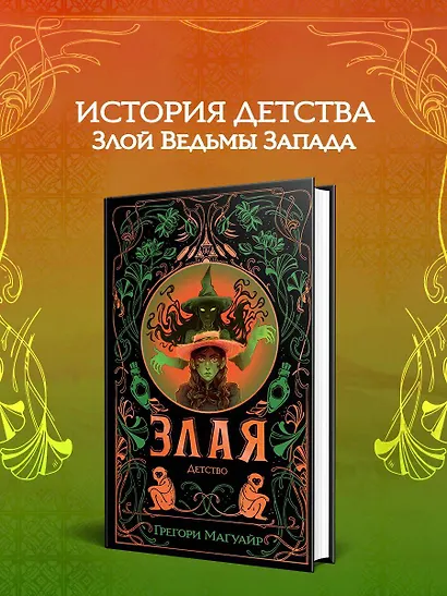 Злая: Детство - фото 4