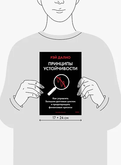 Принципы устойчивости. Как управлять Большим долговым циклом и предотвращать финансовые кризисы - фото 8