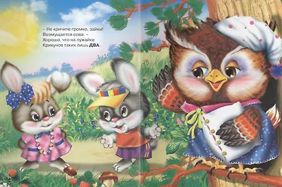 Считалочка - фото 3