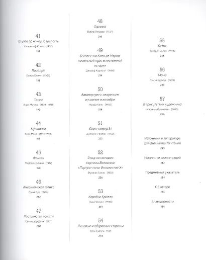 Что скрывают шедевры. Искусство в деталях - фото 6