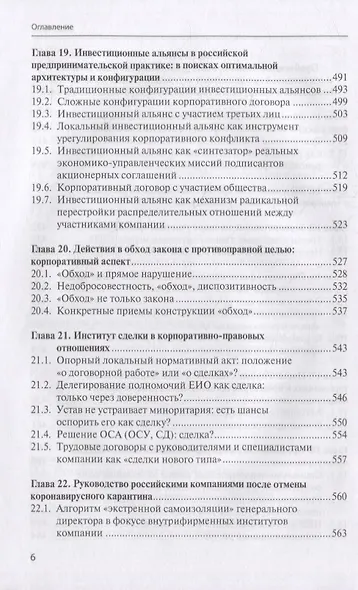 Корпоративная конфликтология. Монография - фото 5