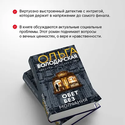 Обет без молчания - фото 6