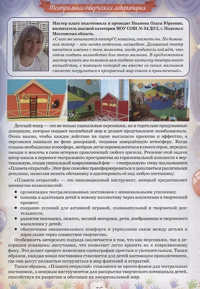 Театр на столе. Часть 2 - фото 6