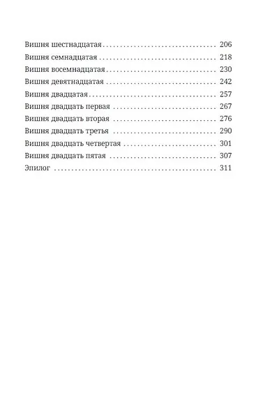 Темная вишня - фото 11