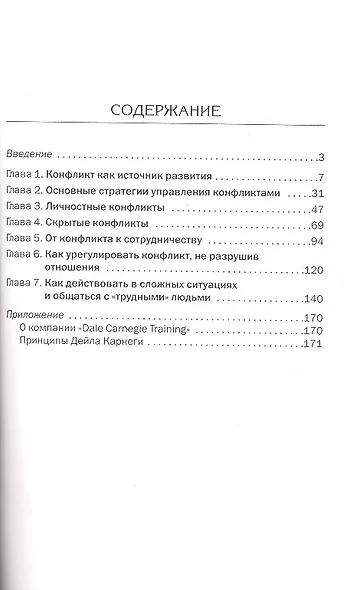 Как найти выход из любой конфликтной ситуации - фото 2