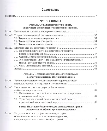 Циклы и кризисы. Теоретико-методологический аспект - фото 2