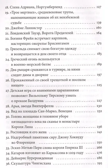 Зима близко: средневековый мир "Игры престолов" - фото 3