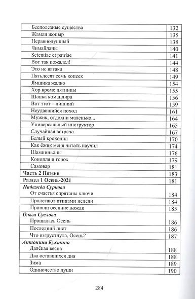 Притяжение - ДВ Литературно-исторический альманах. Выпуск 4(19) Осень 2021 - фото 3