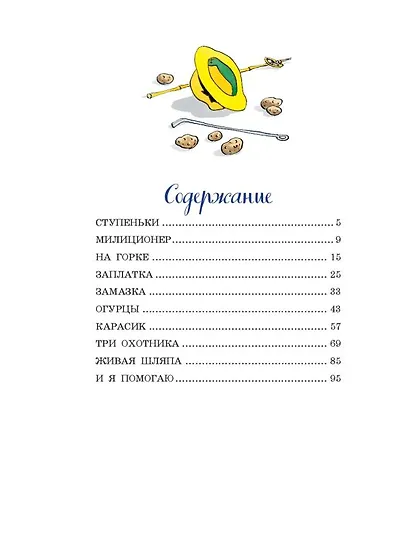 Живая шляпа - фото 9