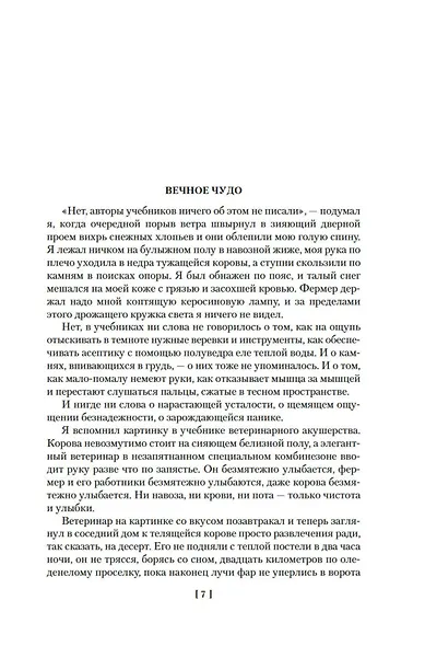 О всех созданиях - фото 11