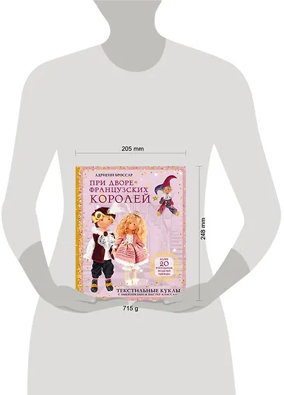 При дворе французских королей. Текстильные куклы с выкройками и мастер-классами - фото 4