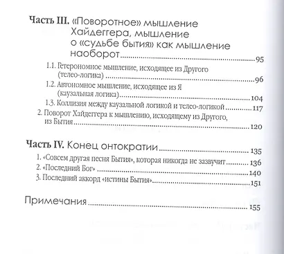 Мартин Хайдеггер - одержимый битием - фото 3