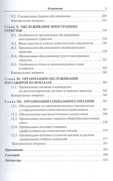 Организация производства на предприятиях общественного питания - фото 4