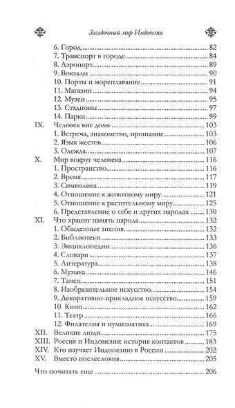 Загадочный мир Индонезии - фото 3