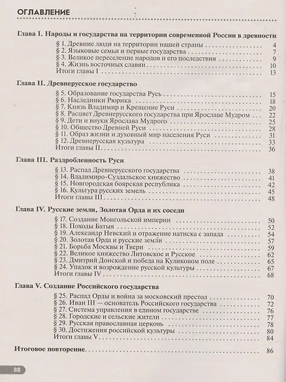 История России с древнейших времен до начала XVI века. 6 класс. Рабочая тетрадь (к учебнику И.Н. Данилевского, И.Л. Андреева, М.К. Юрасова и др.) - фото 2